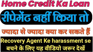 Home Credit Ka Loan Repayment Nahi Kiya To | होम क्रेडिट का लोन रिपेमेंट नहीं किया तो क्या होगा |