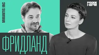 Миллиард долларов из облака. Александр Фридланд о том, как построил компанию-единорога. 12+