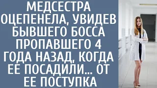 Медсестра оцепенела, увидев бывшего босса пропавшего 4 года назад, когда ее посадили… От ее поступка