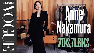 Every Outfit Anne Nakamura Wears in a Week | 7 Days, 7 Looks | VOGUE JAPAN