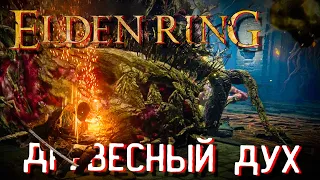 Elden Ring Прохождение #13 Секретная локация и секретный БОСС! Плавучее кладбище!