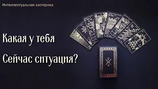 Послание от Таро