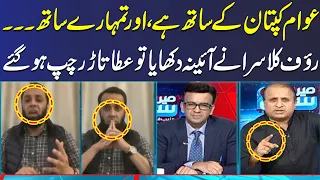 Rauf Klasra Vs Attaullah Tarar | Meray Sawal Full With Muneeb Farooq | SAMAA TV