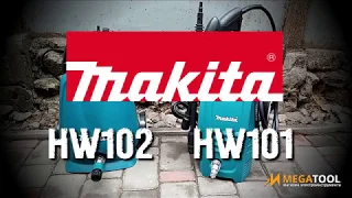 Мойки высокого давления Makita HW101 и HW102 | MEGATOOL.COM.UA