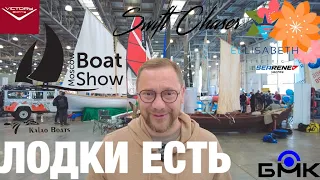 Катера и яхты Moscow Boat Show 2023 #boatshow