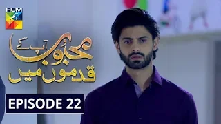 Mehboob Apke Qadmon Mein Episode 22 | English Subtitles | HUM TV Drama 3 April 2020