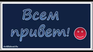 Сергей Русских-СеВеР. "Всем Привет!". 26й Альбом "А.У.Е."