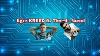 Egor KREED & Timati - Gucci | Лирик видео(lyrics video)