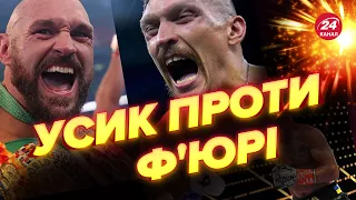 🔥Шанси УСИКА проти Ф'ЮРІ / Шелестюк дав прогноз