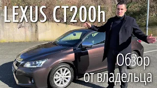 Lexus CT200h обзор от владельца. Пробег 200 тысяч км, что от него осталось?