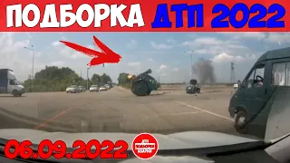 ДТП АВАРИИ НОВЫЕ ПОДБОРКИ НА ВИДЕОРЕГИСТРАТОР СЕНТЯБРЬ 06.09.2022 ТРЭШ НА ДОРОГЕ