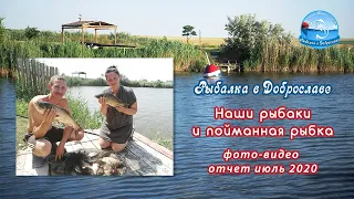 Рыбалка в Одессе (Доброслав Одесской области). Видеоотчет - июль 2020