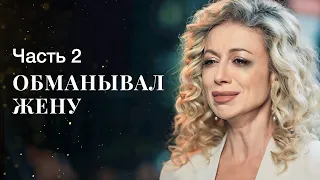 Каждый заплатит за содеянное. Люблю тебя вечно. Часть 2 | МЕЛОДРАМЫ 2024| ФИЛЬМ О ЛЮБВИ