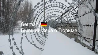 Тюрьма Хмырь Пайка в Зоне Лютый бывший Зека Германия🇩🇪