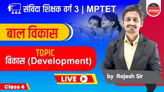 Samvida Shikshak Varg 3 Live Class | MPTET | Child Development | विकास ( Development) #Part_4