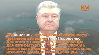 СБУ Украины стала исполнять обязанности тайной полиции защищая бизнес интересы Порошенко