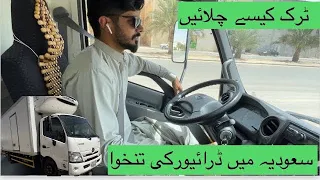 How to drive mini Truck (Dyna) & How much salary for truck driver in saudia | Full information |