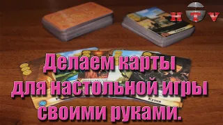 Делаем карты для настольной игры