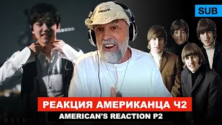 Dimash Digital Show - Первый онлайн концерт Димаша - Реакция Американского Эксперта (часть 2)