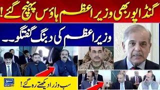 Ali Amin Gandapur In PM House | PM Shahbaz Sharif Ki Dabang Speech | Suno News HD