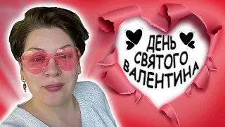 День Валентина ❤️ влог с @PolinaSladkova #американскаяшкола