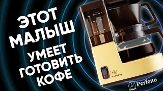 Melitta Aromaboy. ЛУЧШАЯ капельная кофеварка на одну чашку? Как эта малютка выдает такой результат?