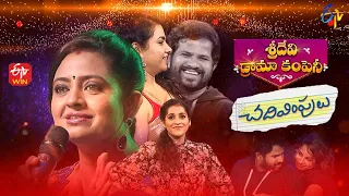 Chadivimpulu | Sridevi Drama Company | 4th December 2022 |Full Episode | Indraja, Rashmi, Hyper Aadi