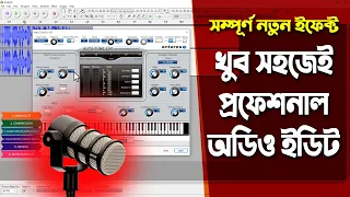 Professional audio editing tutorial on audacity in bangla 2020 । প্রফেশনাল অডিও ইডিটিং টিউটোরিয়াল