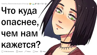 Что ошибочно считают безопасным?