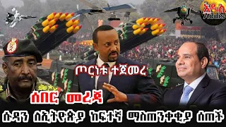 DW Amharic  News Today 08 February 2021 | Ethiopian News today