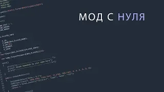 #2 Мод с 0 | Спавн | pawn