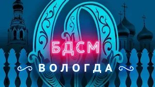 Прогулка с мэром Вологды | Город, где остановилось время