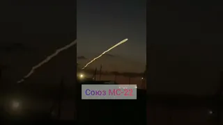 Запуск Союз МС-22