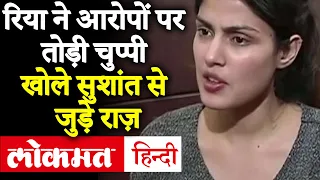 Sushant Singh Case: Rhea Chakraborty ने Interview में तोड़ी चुप्पी, किए सुशांत से जुड़े कई खुलासे