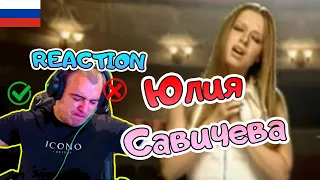 Юлия Савичева – Высоко РЕАКЦИЯ | REACTIOn