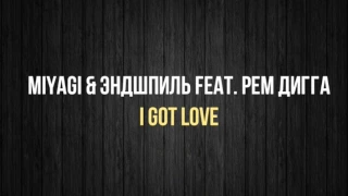 I Got Love (Remix) - MiyaGi  Эндшпиль feat. Рем Дигга