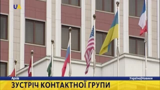 У Мінську зустрінеться Тристороння контактна група