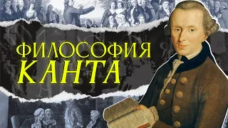 Философия Канта: что такое человек? | Никита Добряков