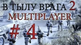 В тылу врага 2 # 4