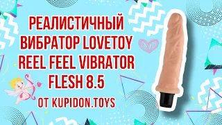 Видеообзор Вибратора LoveToy Reel Feel Vibrator Flesh 8,5 | Kupidon.toys