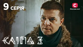 Слепая 3 сезон 9 серия: Сладкое заклятие | МИСТИКА | СЕРИАЛ 2022