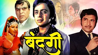 Bandgi Full Action Movie | बंदगी | Vinod Mehra, Sandhya Roy, Ramesh Deo, Sujit Kumar, Padma Khanna