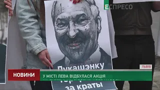 У Львові відбулася акція на підтримку білоруського народу