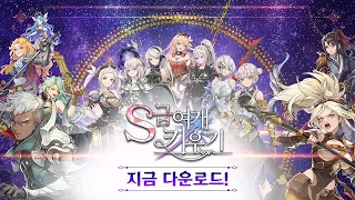 [S 級女角養成/S급여캐키우기] GAMEPLAY ゲームプレー