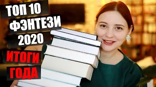 ИТОГИ ГОДА, ТОП-10, ЛУЧШИЕ и ХУДШИЕ КНИГИ