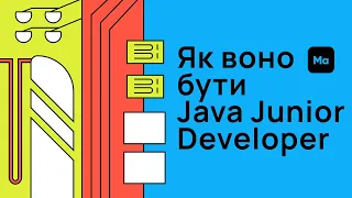 Як воно бути Java Junior Developer? | Mate academy