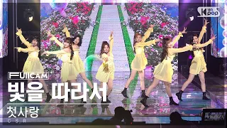 [안방1열 풀캠4K] 첫사랑 '빛을 따라서' (CSR 'Shining Bright' FullCam)│@SBS Inkigayo 230416