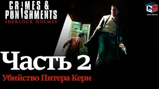 Sherlock Holmes: Crimes and Punishments ● Прохождение игры ● Убийство Питера Кэри ● Часть 2