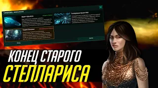 Вселенная Stellaris: как дополнение "Apocalypse"  все сломало?