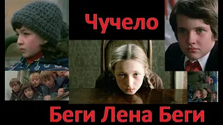 Чучело - Другой обзор